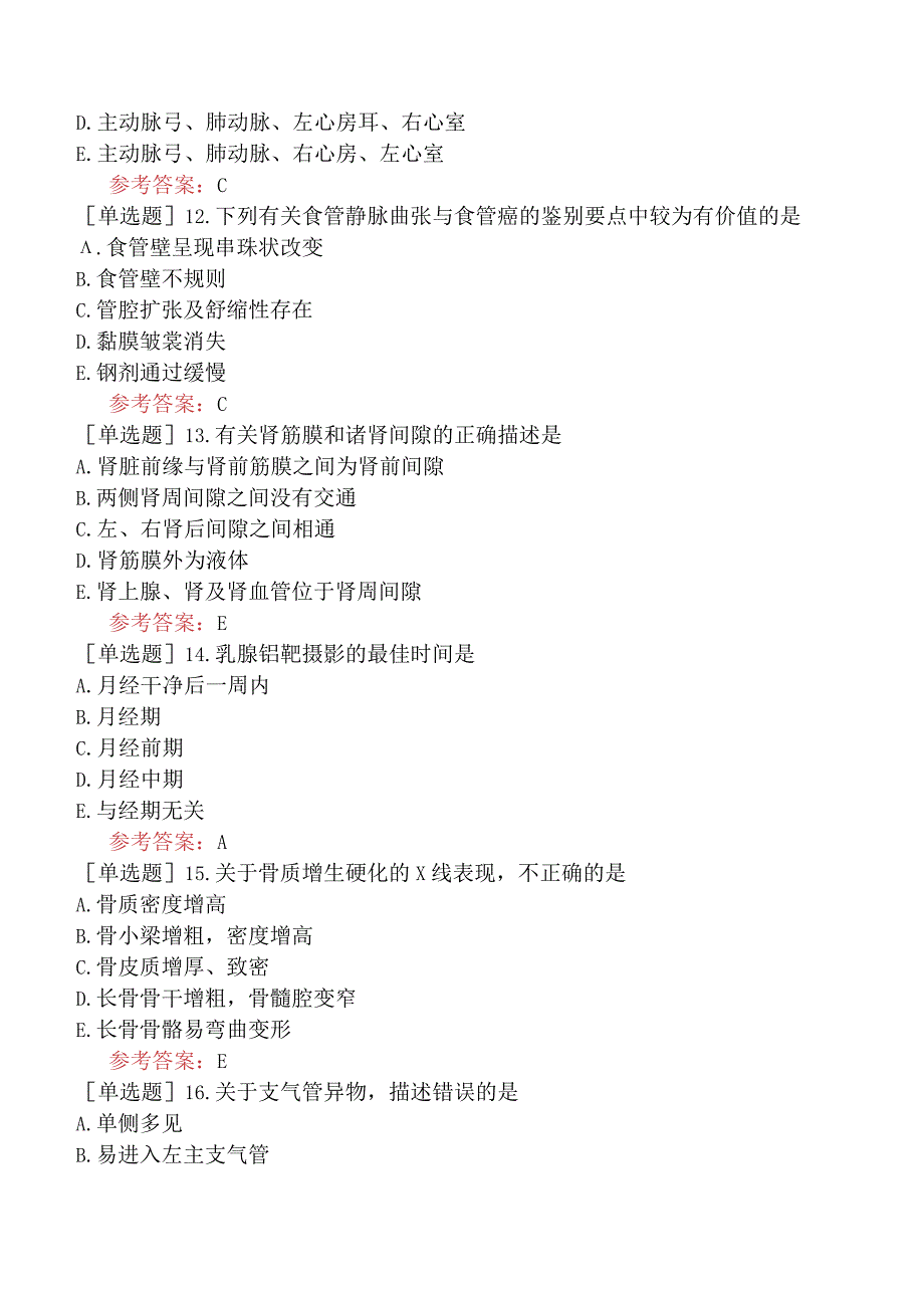 2023年同等学历申硕考试《影像医学与核医学》模拟考试卷二.docx_第3页