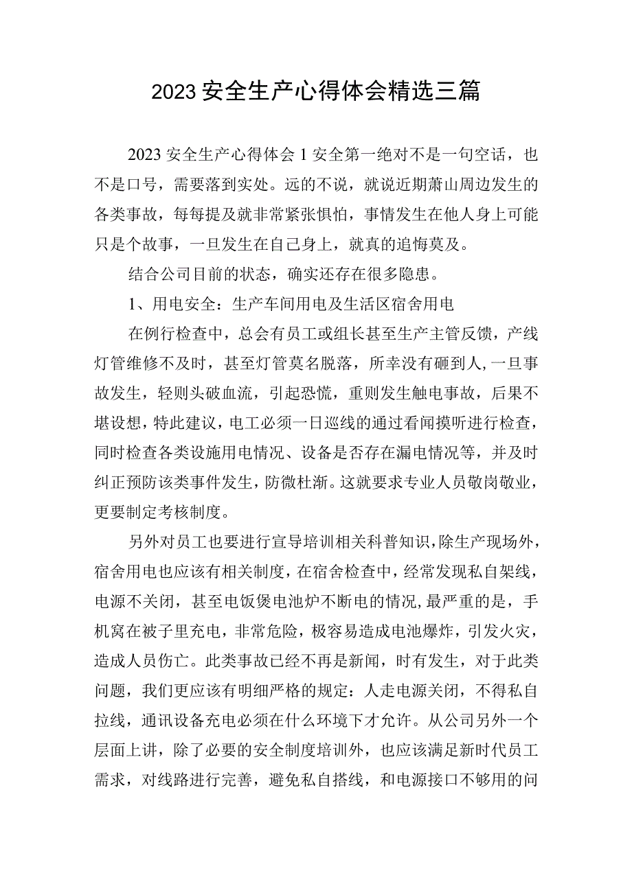 2023安全生产心得体会精选三篇.docx_第1页