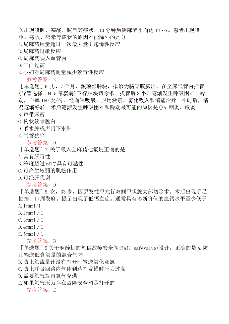 2023年同等学历申硕考试《麻醉科》模拟考试卷一.docx_第2页