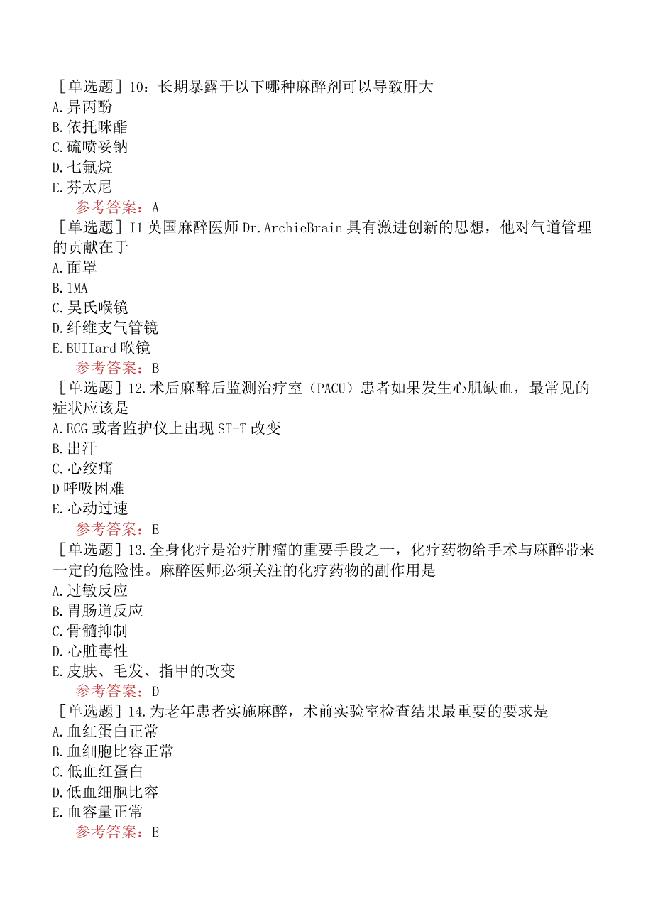 2023年同等学历申硕考试《麻醉科》模拟考试卷一.docx_第3页