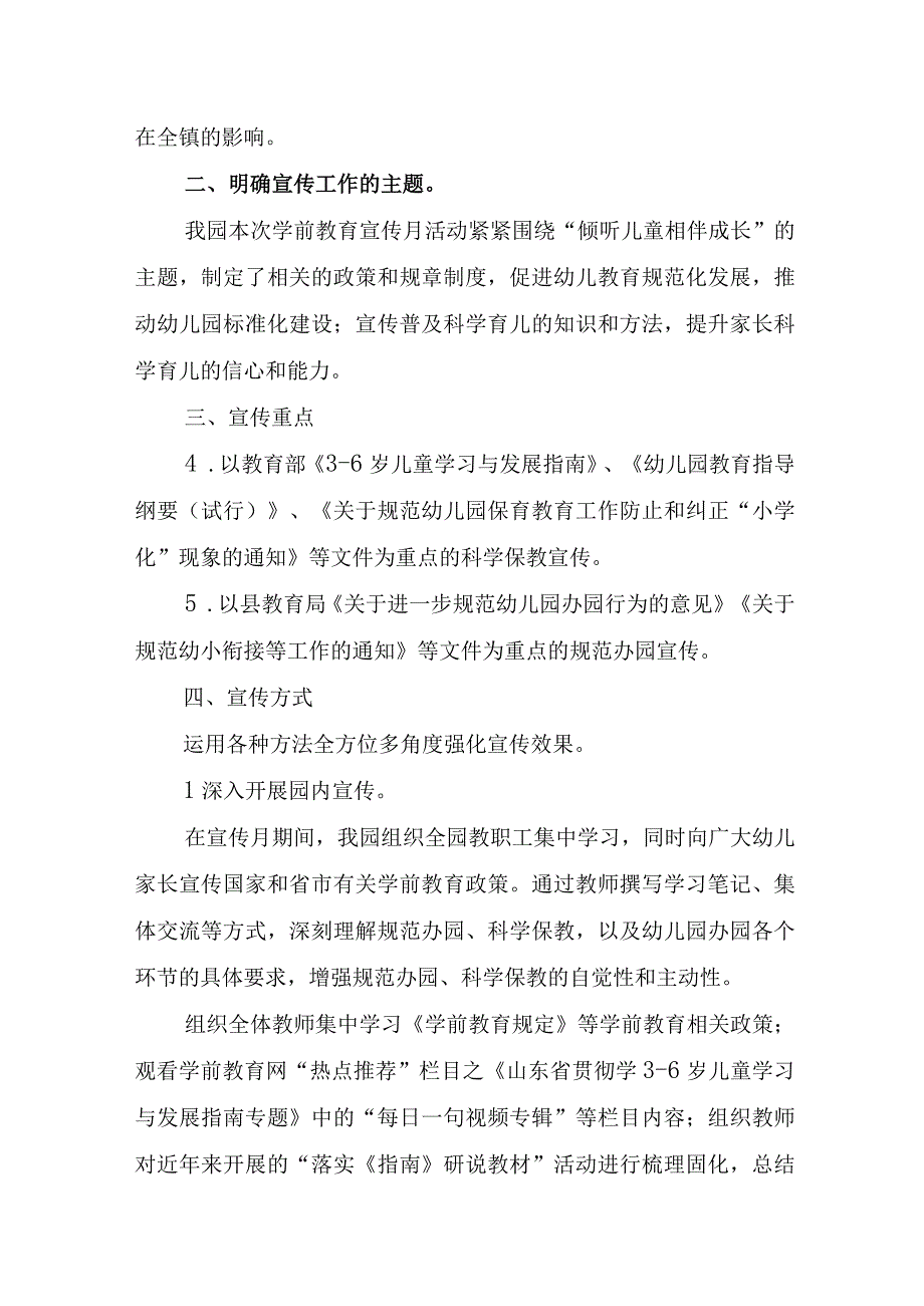 2023年学前教育宣传月倾听儿童相伴成长主题活动工作总结.docx_第2页