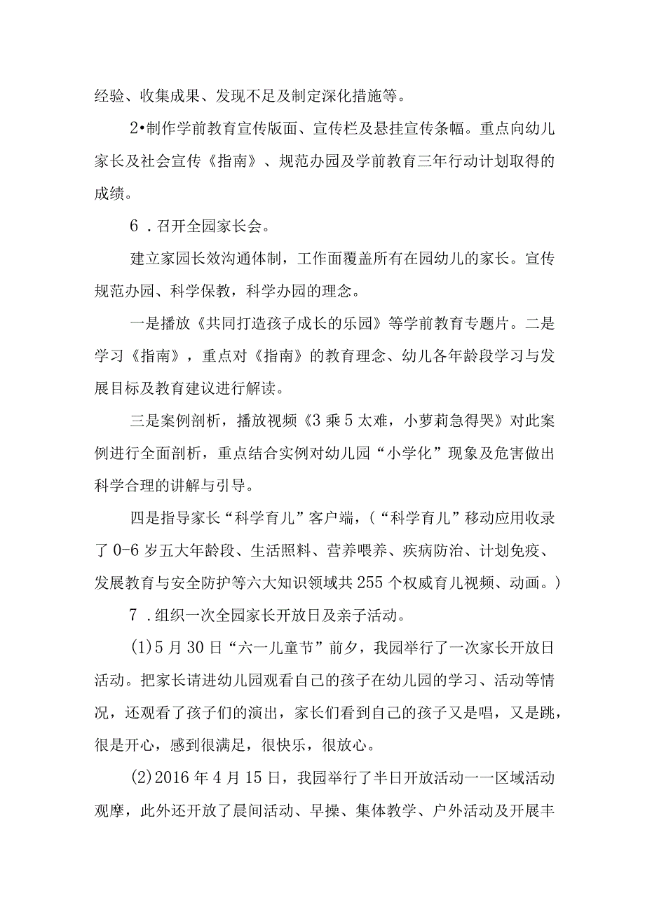 2023年学前教育宣传月倾听儿童相伴成长主题活动工作总结.docx_第3页