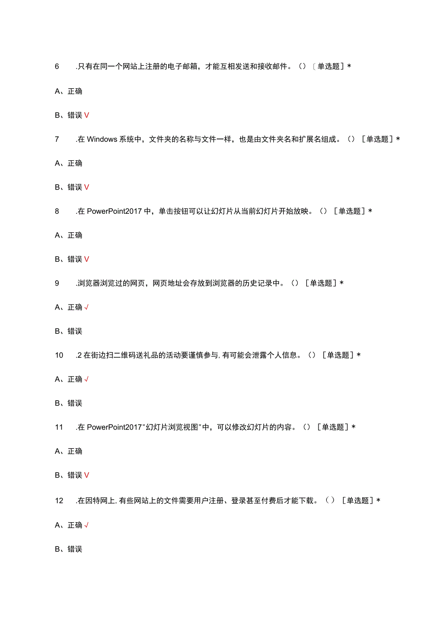 2023计算机二级msoffice题库.docx_第3页