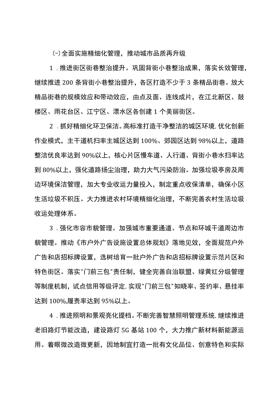 2023年城市管理工作意见.docx_第2页