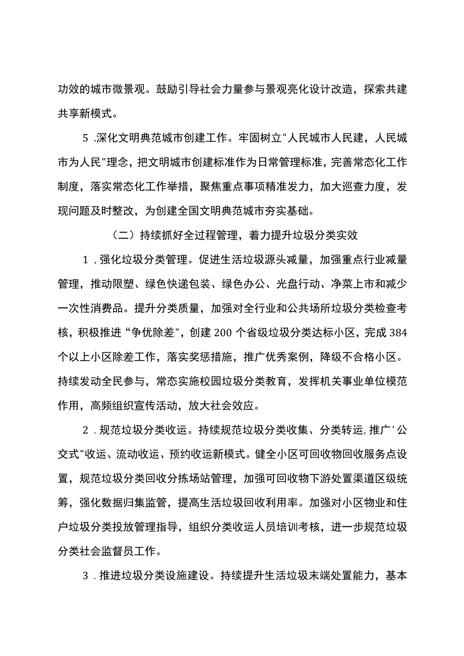 2023年城市管理工作意见.docx_第3页