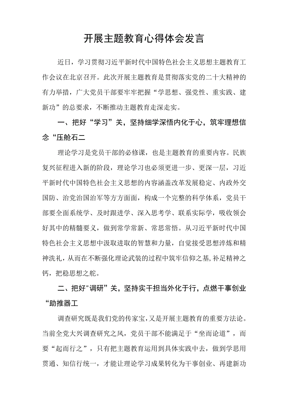 2023年主题教育读书班心得体会研讨发言稿共三篇汇编供参考.docx_第3页