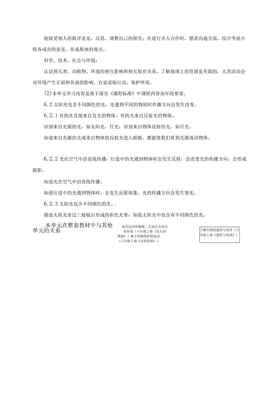 2023年新苏教版科学五年级上册教材分析.docx_第2页