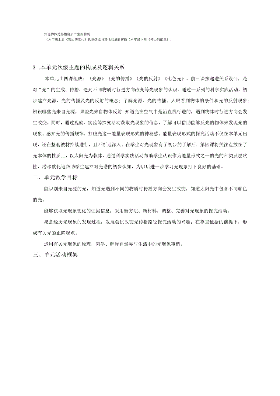 2023年新苏教版科学五年级上册教材分析.docx_第3页