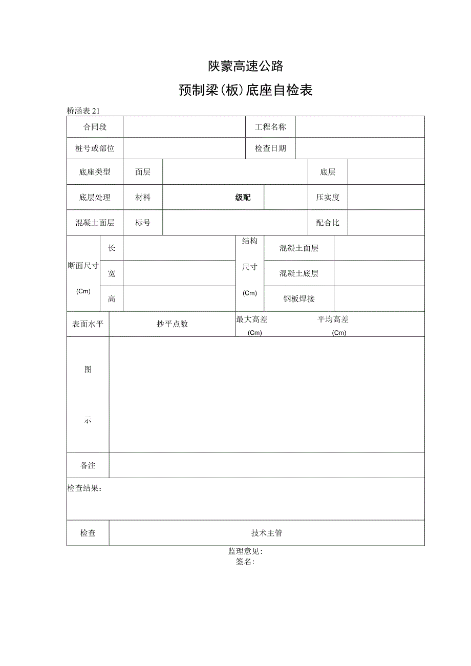 214工程文档范本.docx_第1页