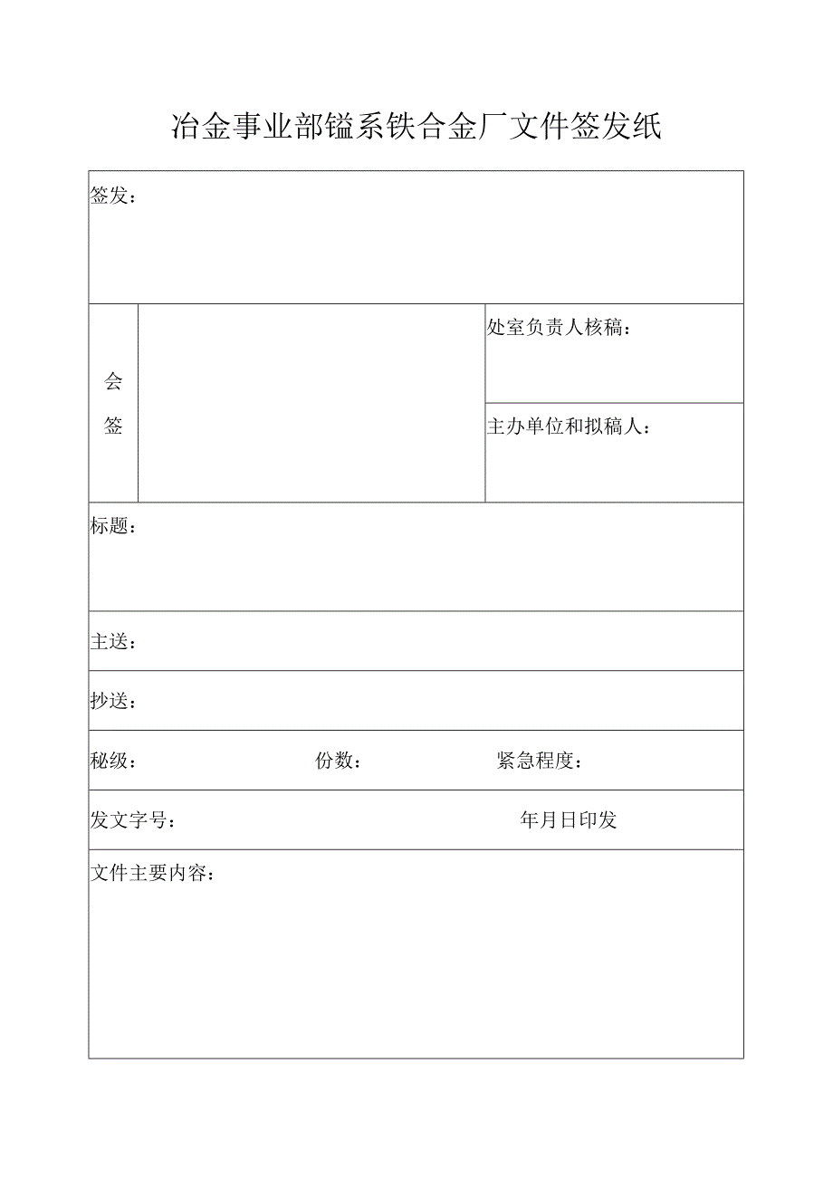 15 公文签发.docx_第1页