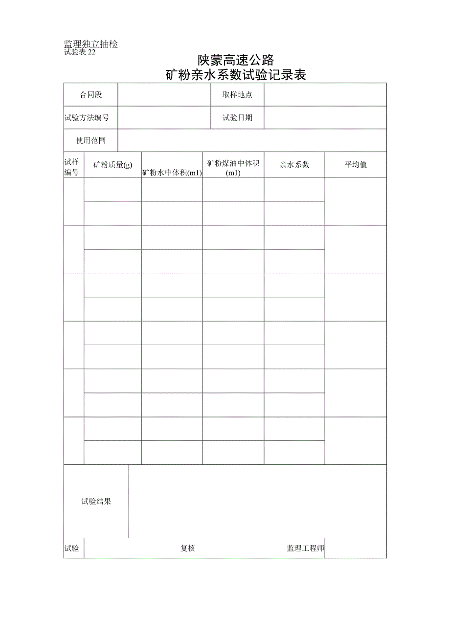 222工程文档范本.docx_第1页