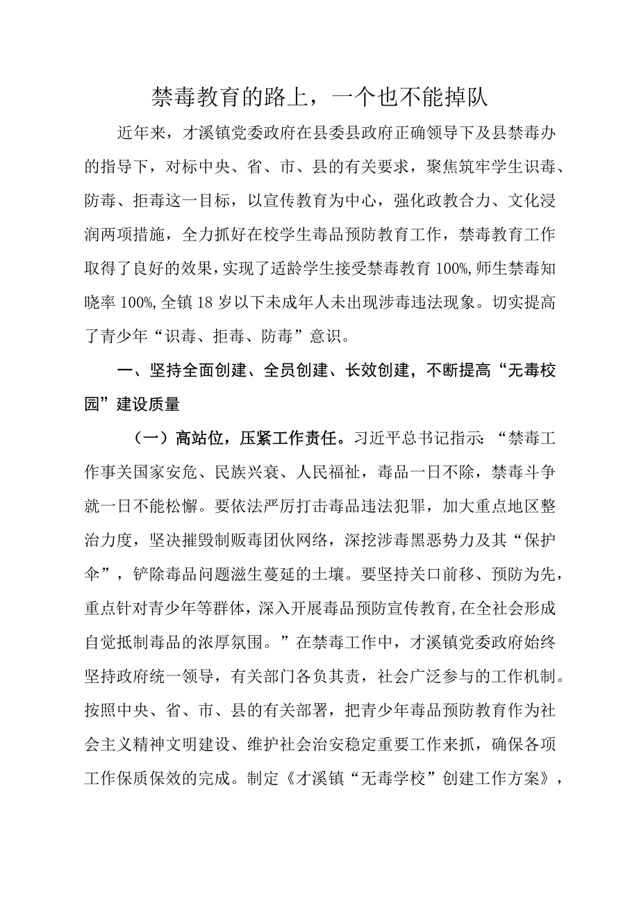 2023年禁毒讲稿：禁毒教育的路上一个也不能掉队.docx_第1页