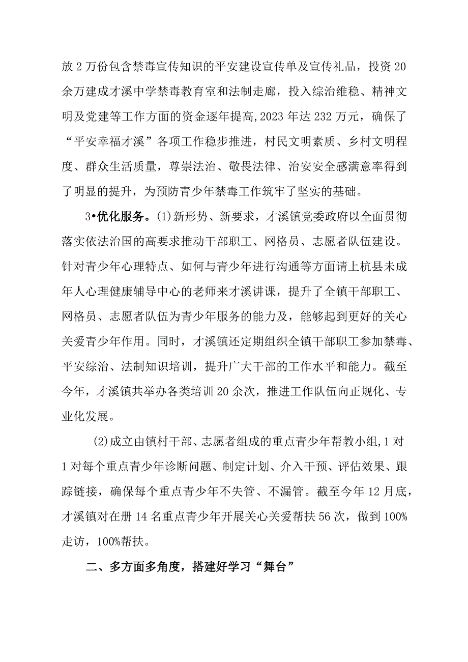 2023年禁毒讲稿：禁毒教育的路上一个也不能掉队.docx_第3页