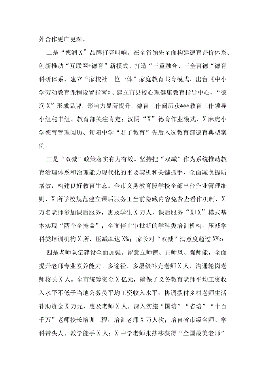 2023年在全市教育体育工作视频会议上的讲话.docx_第2页