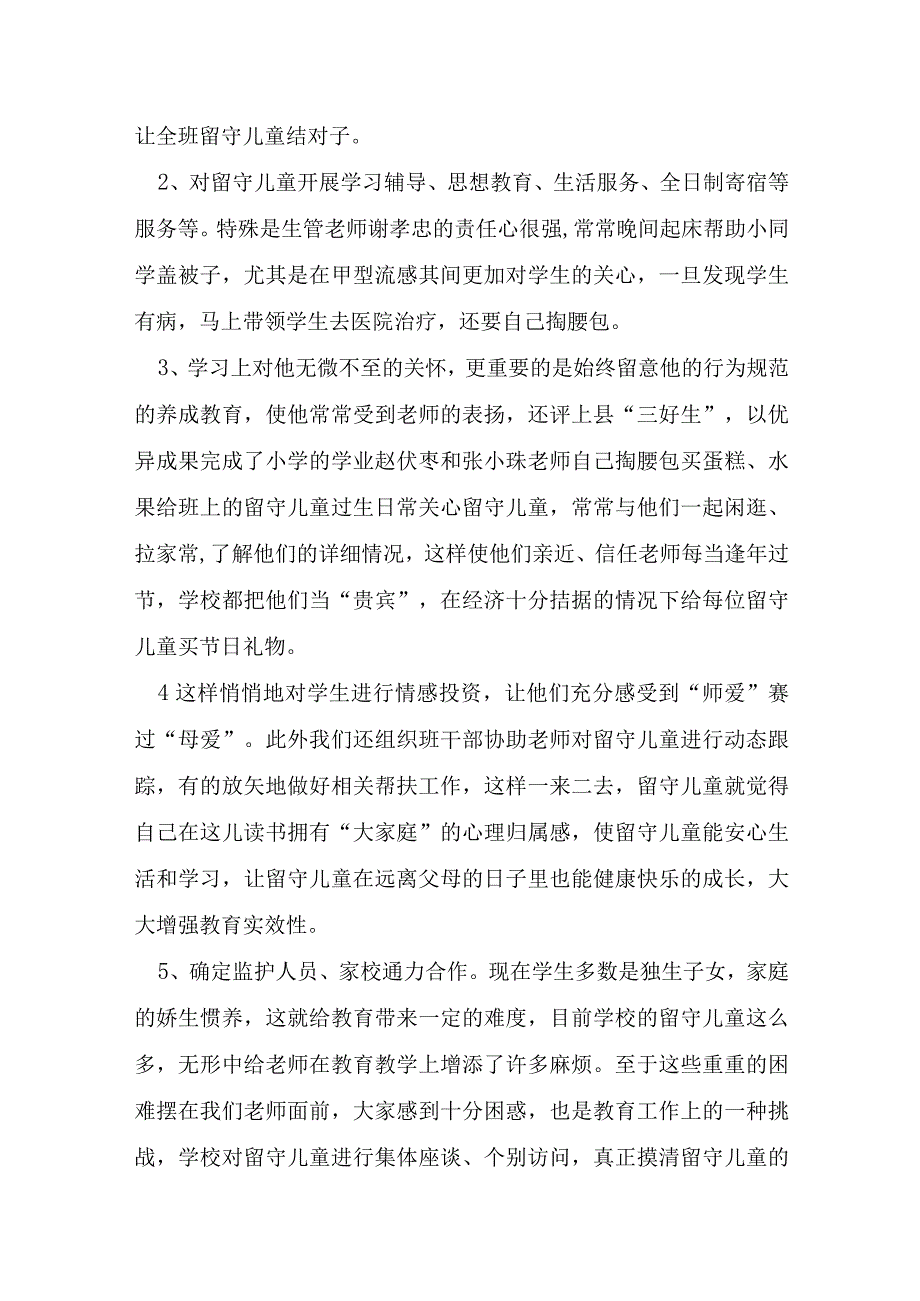 2023年关爱留守儿童学生心得体会4篇.docx_第2页