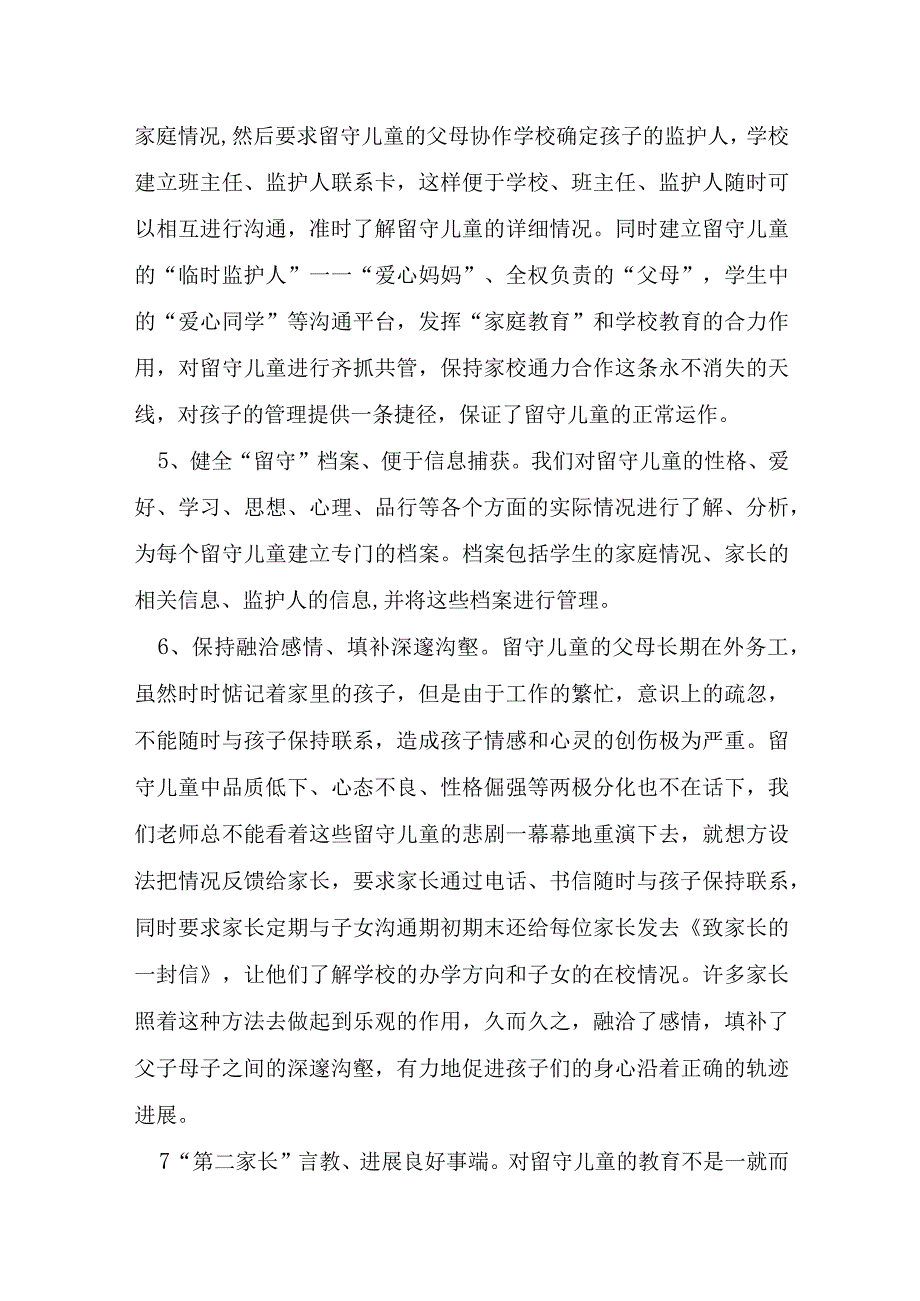 2023年关爱留守儿童学生心得体会4篇.docx_第3页