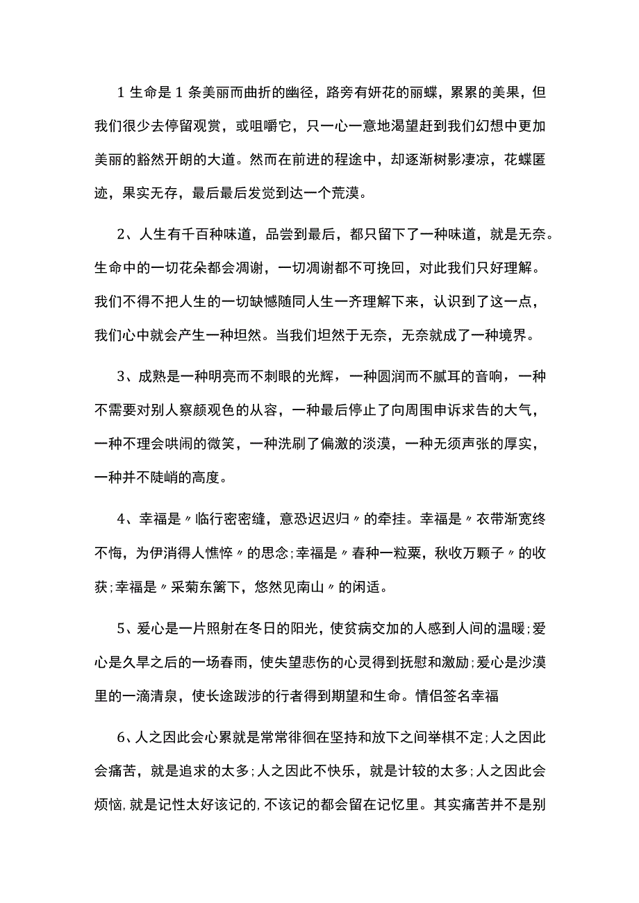 50字的好段摘抄大全.docx_第1页