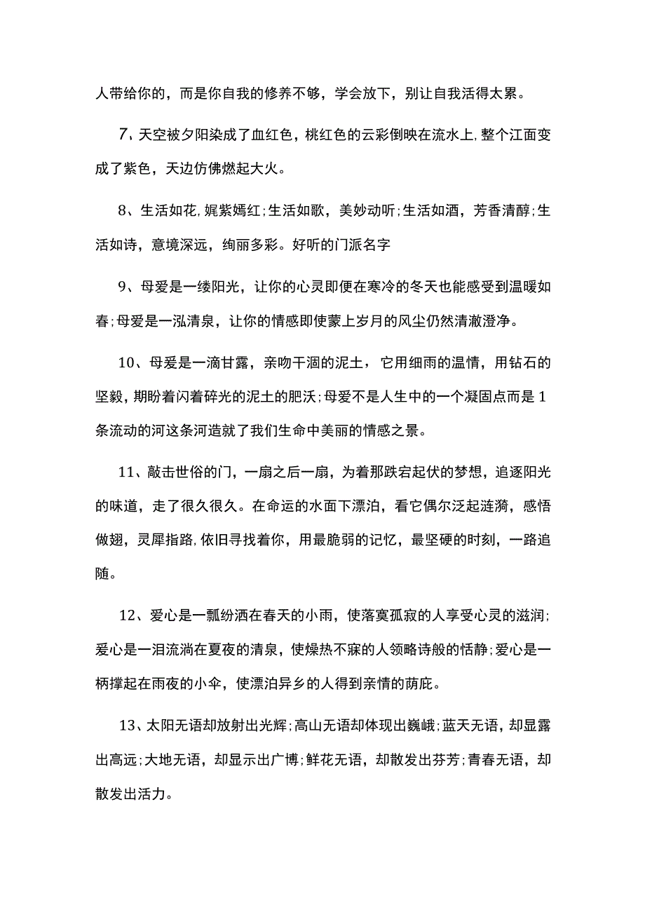 50字的好段摘抄大全.docx_第2页