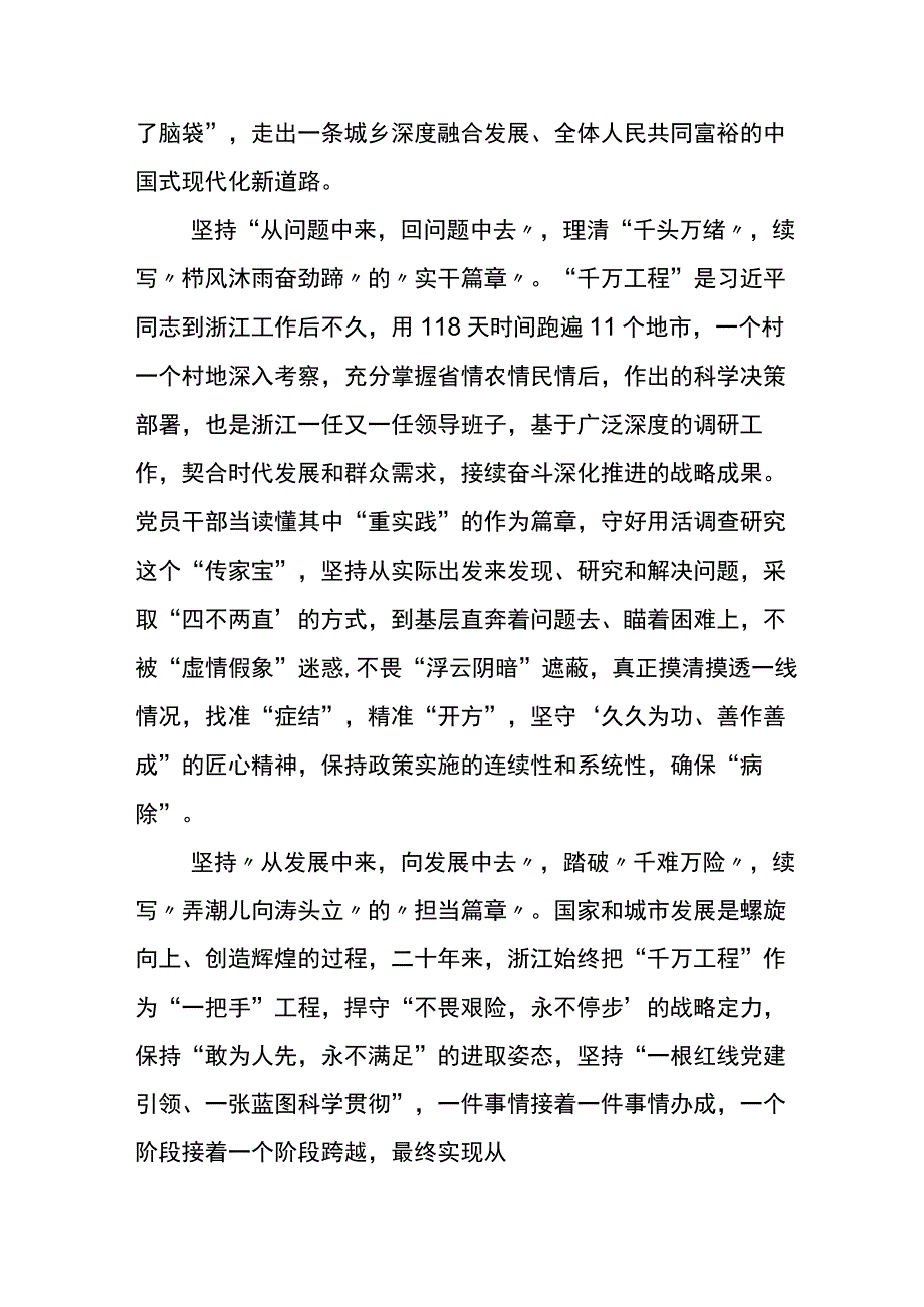 2023年学习浙江千村示范万村整治工程千万工程经验的研讨材料7篇.docx_第2页