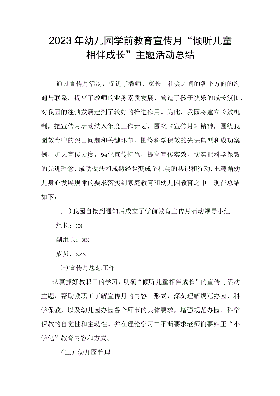 2023年幼儿园学前教育宣传月倾听儿童相伴成长主题活动总结_001.docx_第1页