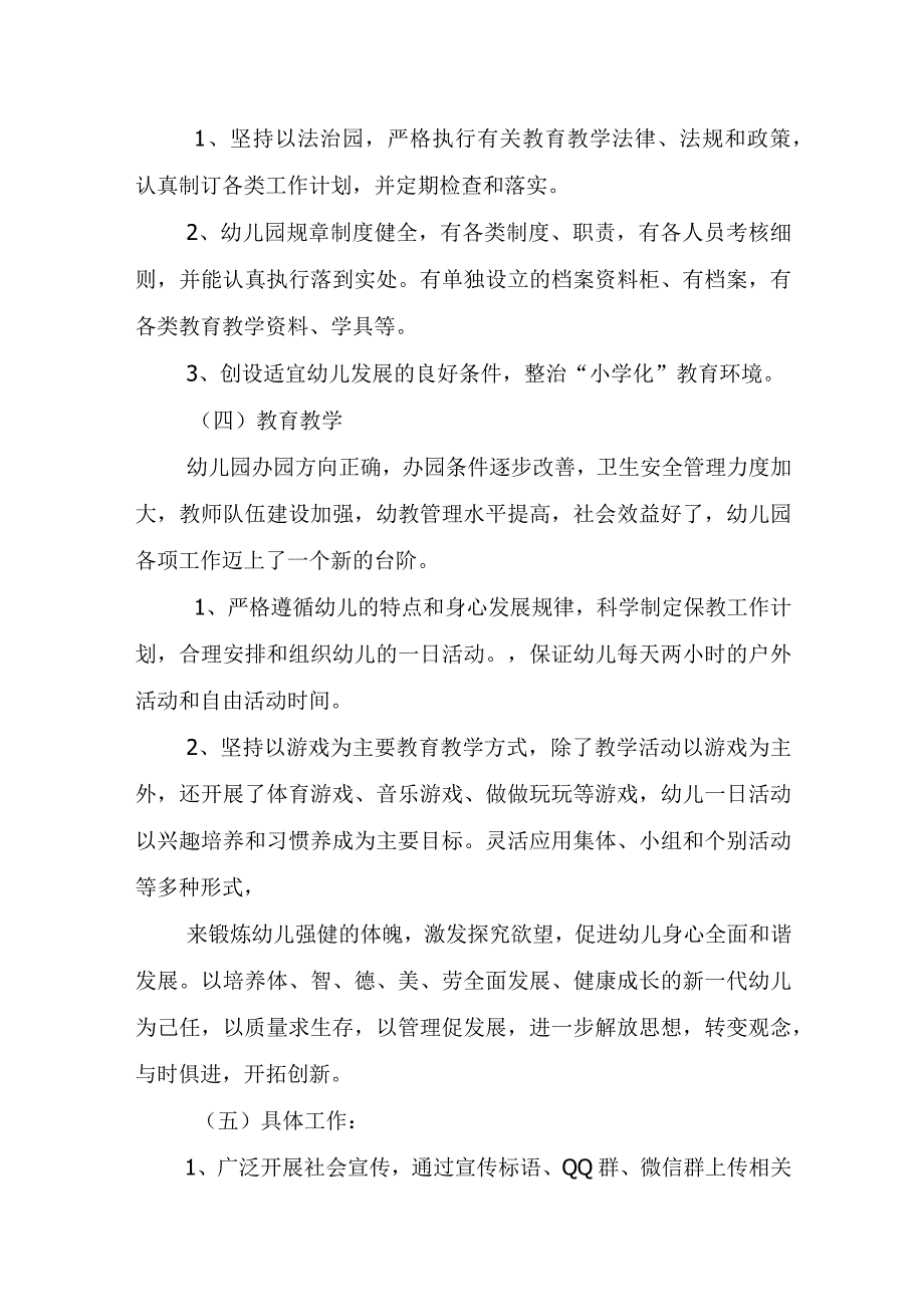 2023年幼儿园学前教育宣传月倾听儿童相伴成长主题活动总结_001.docx_第2页