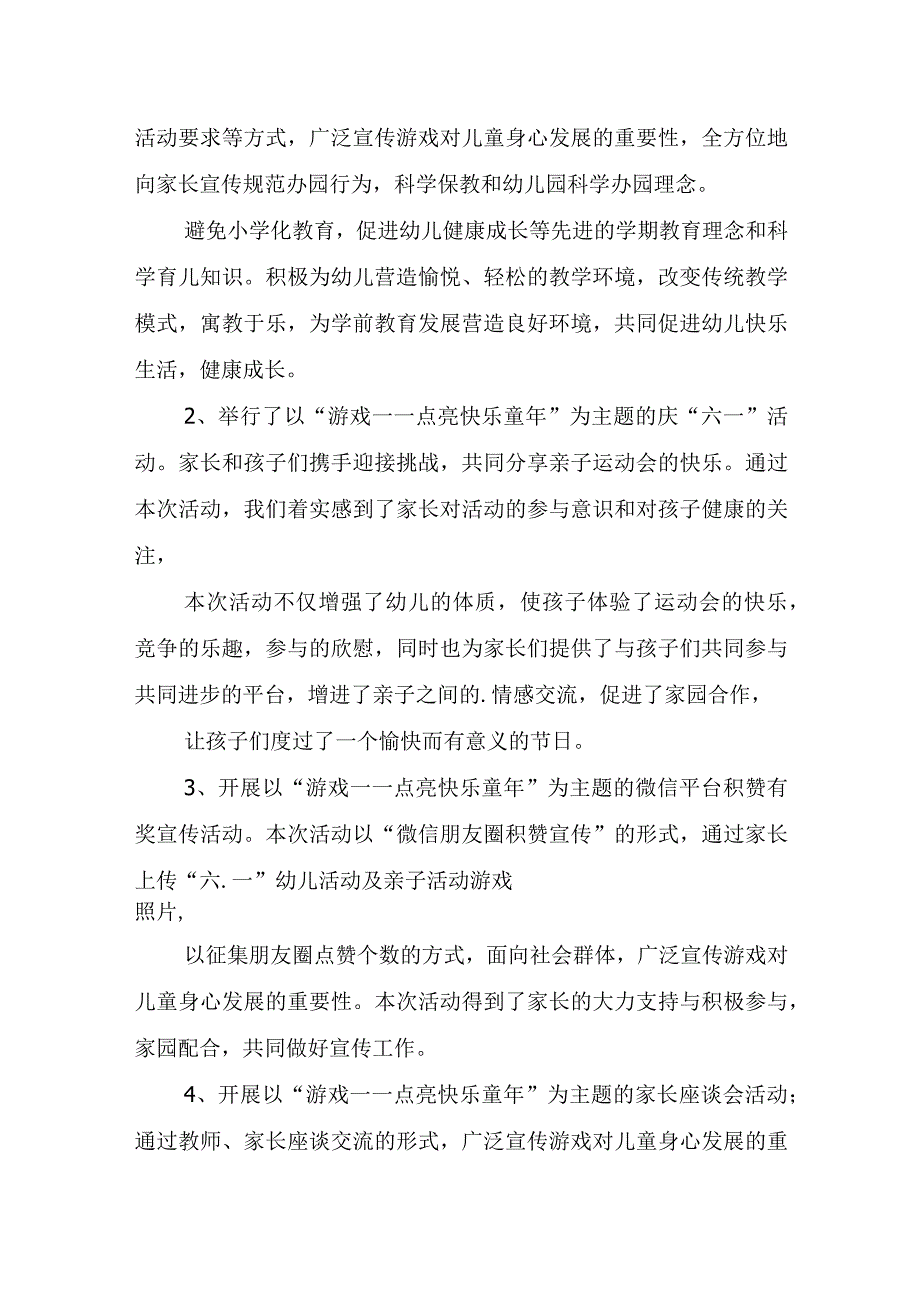 2023年幼儿园学前教育宣传月倾听儿童相伴成长主题活动总结_001.docx_第3页