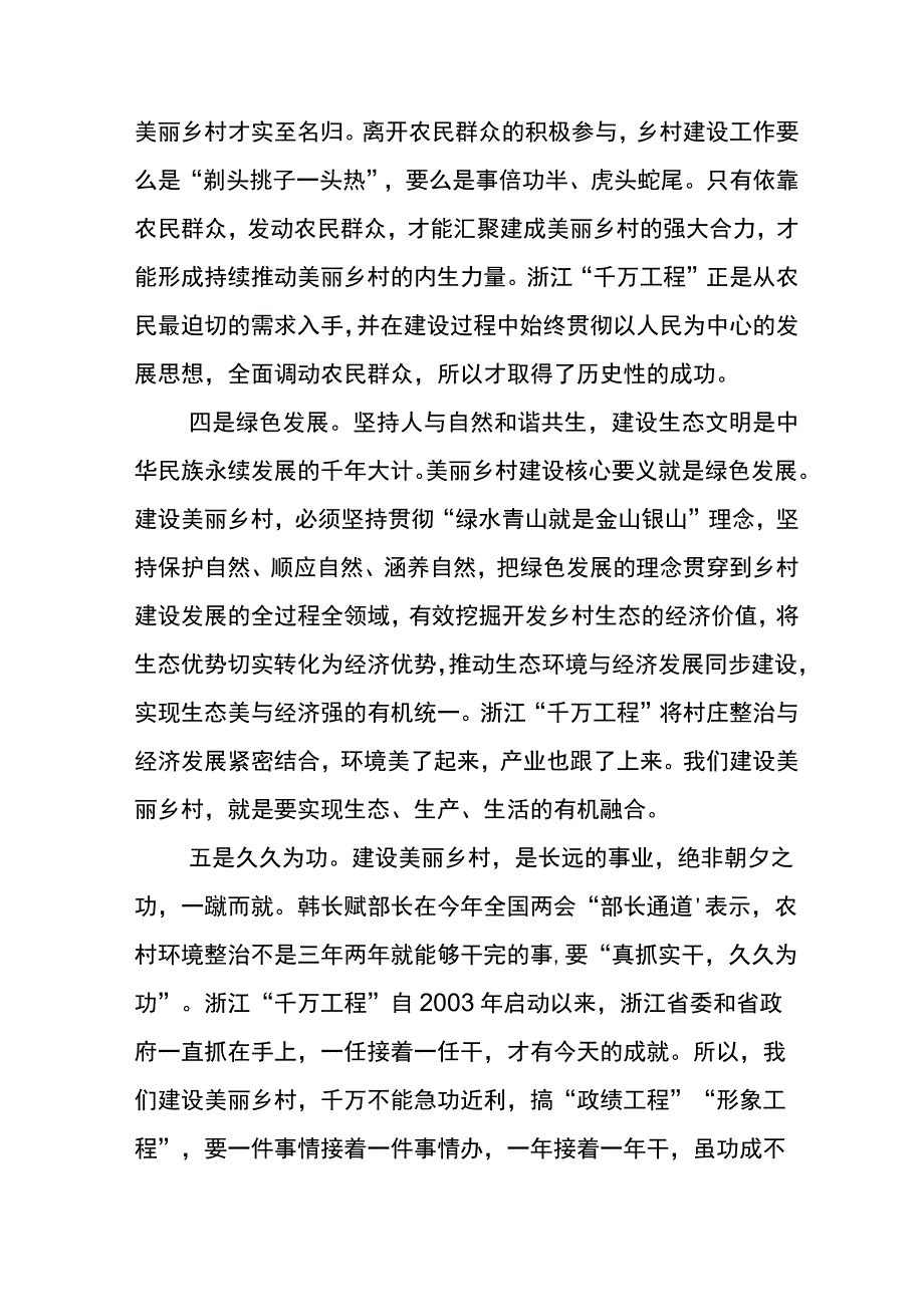 2023年学习浙江千村示范万村整治工程千万工程经验研讨交流材料7篇.docx_第3页