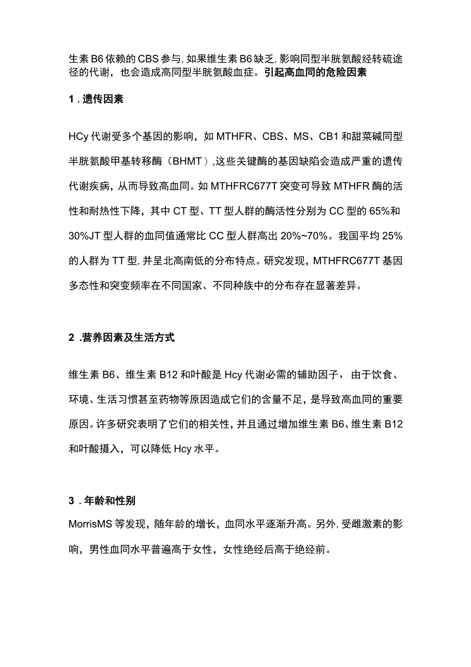 2023高同型半胱氨酸血症.docx_第3页