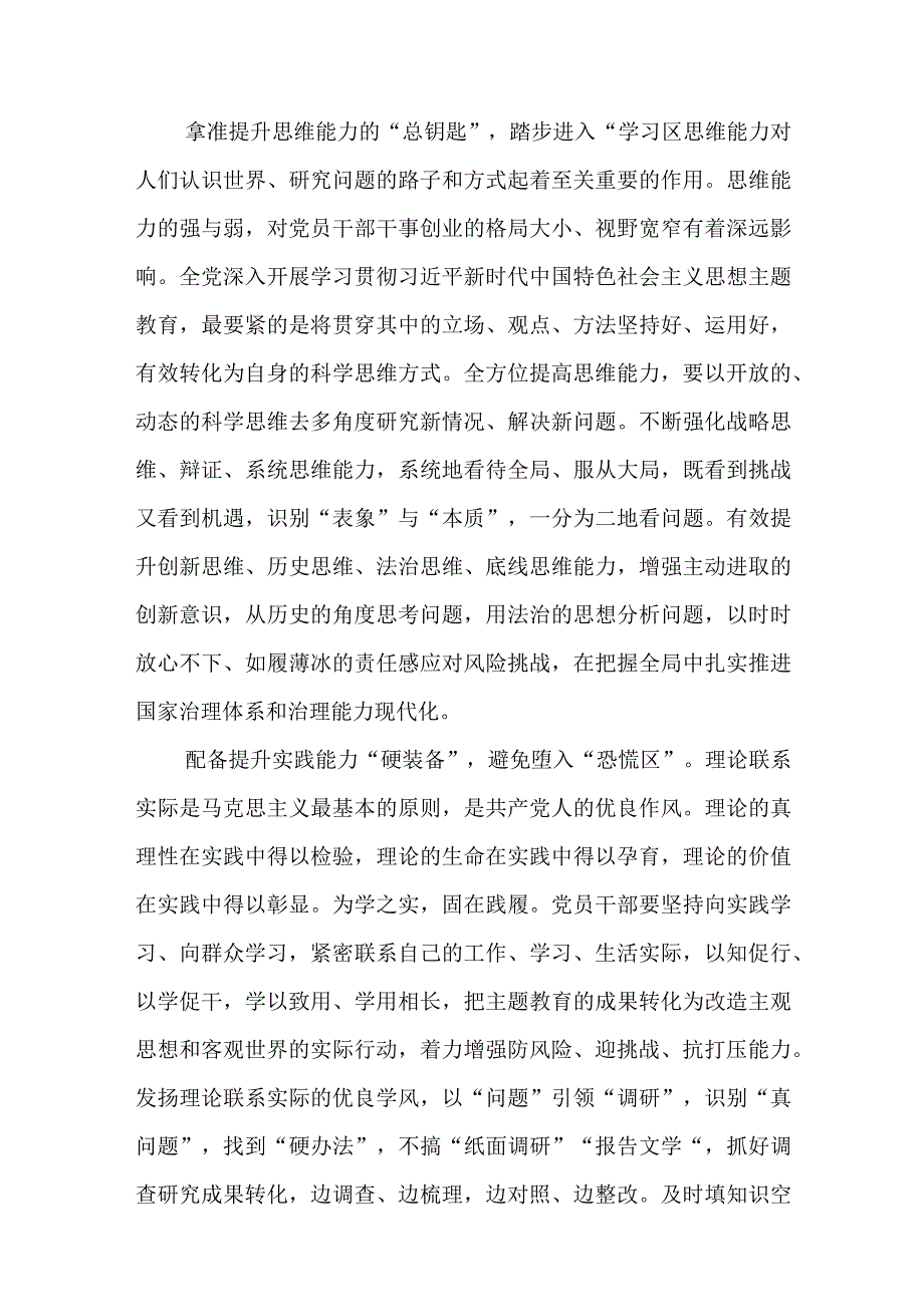 2023学习贯彻主题教育以学增智专题学习研讨心得体会发言材料精选8篇汇编.docx_第2页