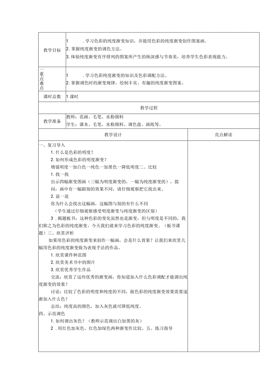 2023年苏教小学美术三下word教案合集.docx_第3页