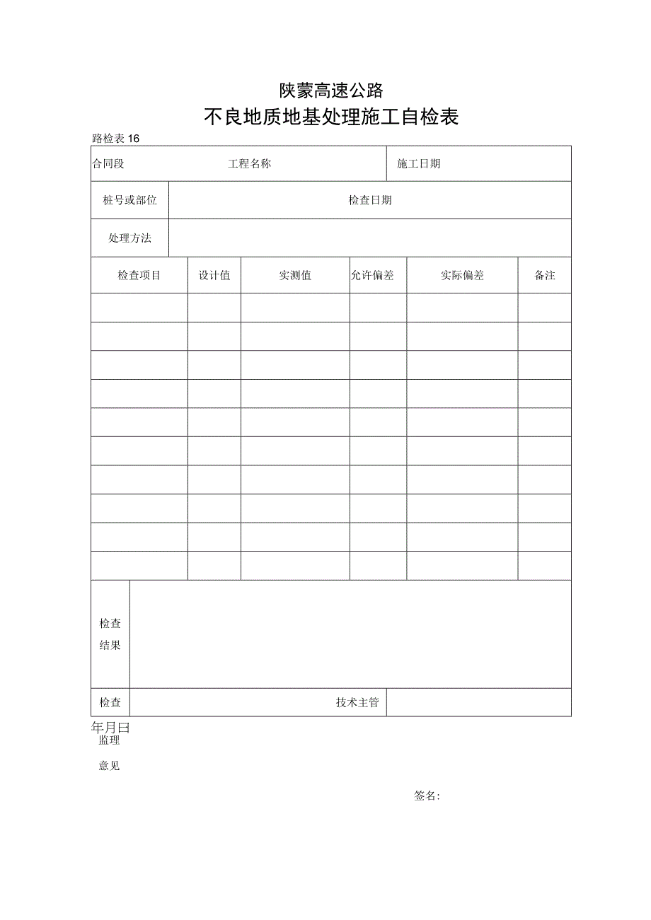 163工程文档范本.docx_第1页