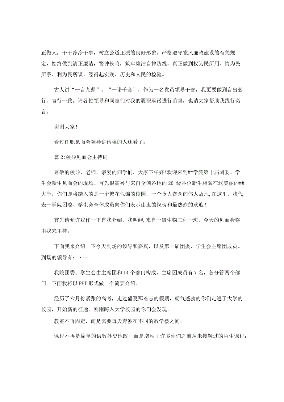 17篇关于领导任职见面会主持词汇编.docx_第2页