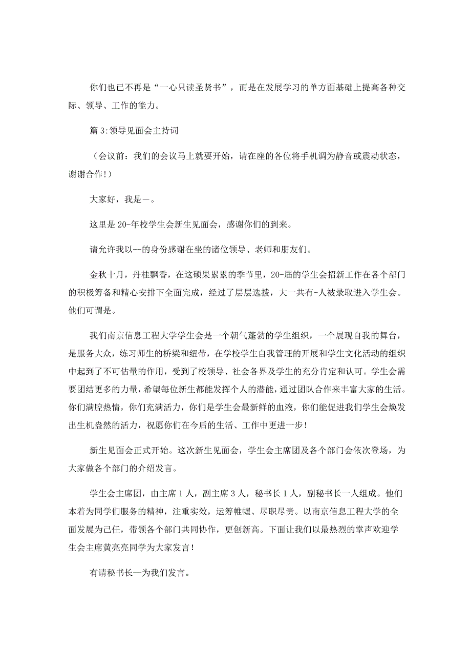 17篇关于领导任职见面会主持词汇编.docx_第3页