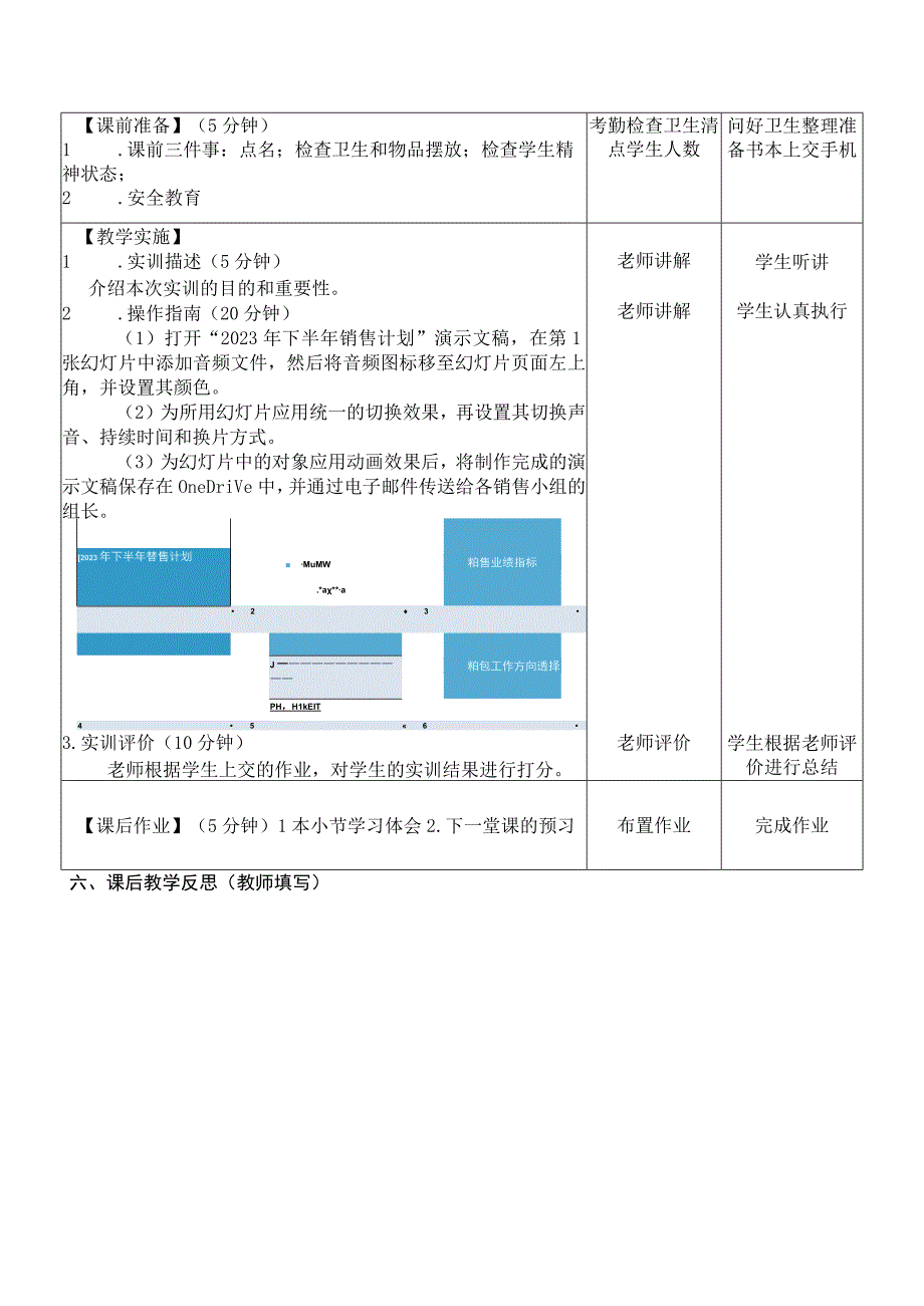 Office办公软件应用慕课版 教案 课题43实训——制作2023年下半年销售计划演示文稿.docx_第2页