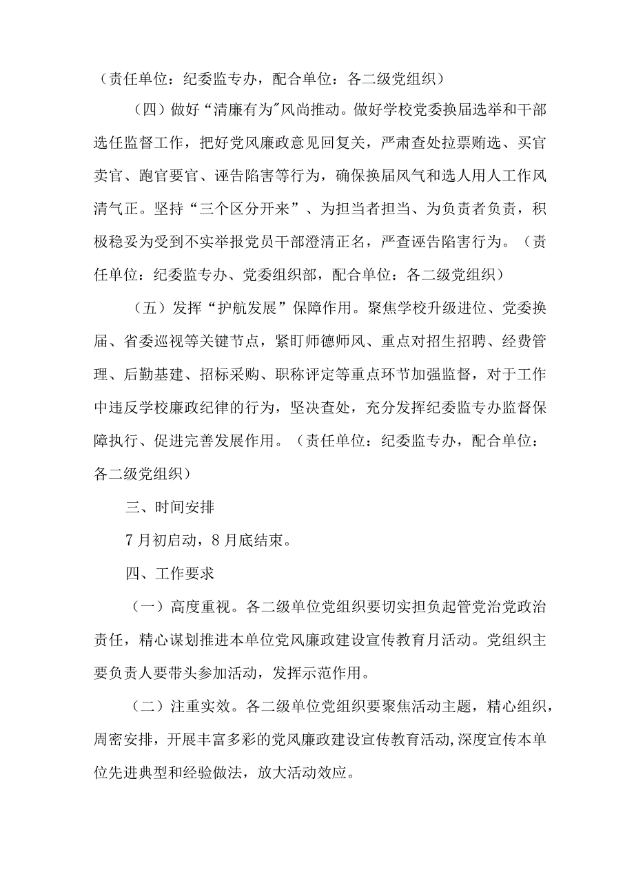 2023年街道社区开展《党风廉政建设宣传教育月》主题活动方案合计7份.docx_第3页