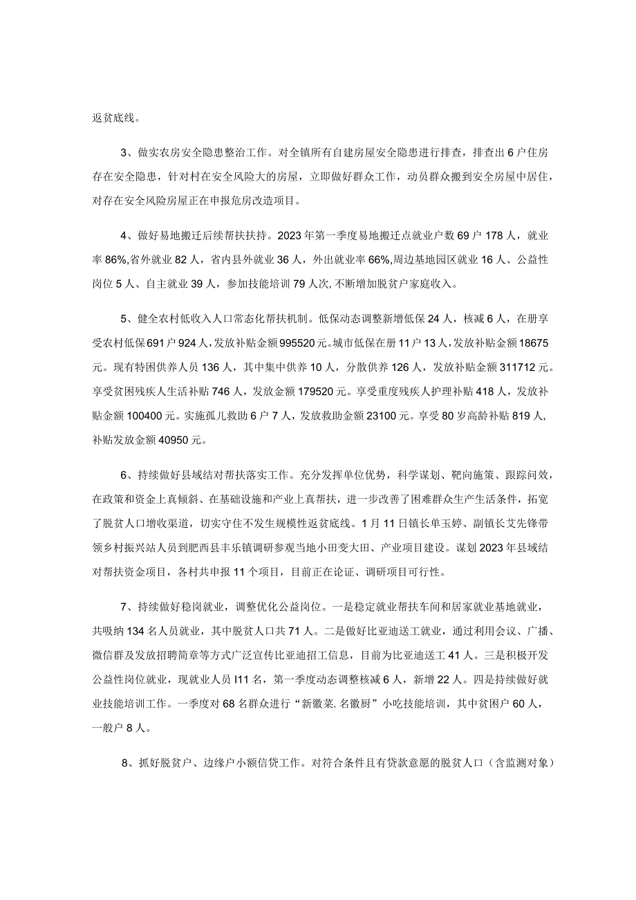 8篇关于2023年第一季度工作总结汇编.docx_第2页