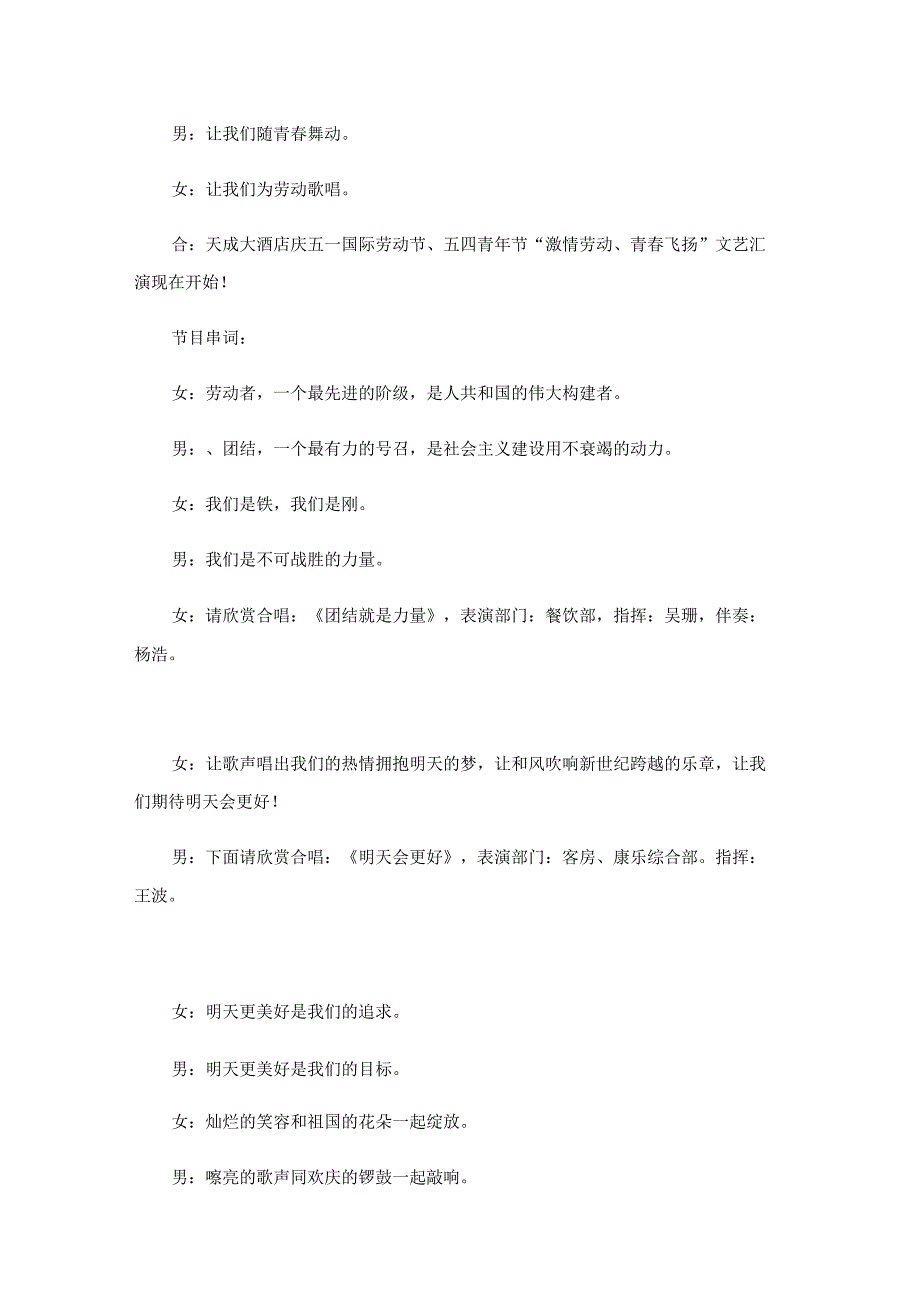 2023年庆五一迎五四文艺晚会主持词1.docx_第2页