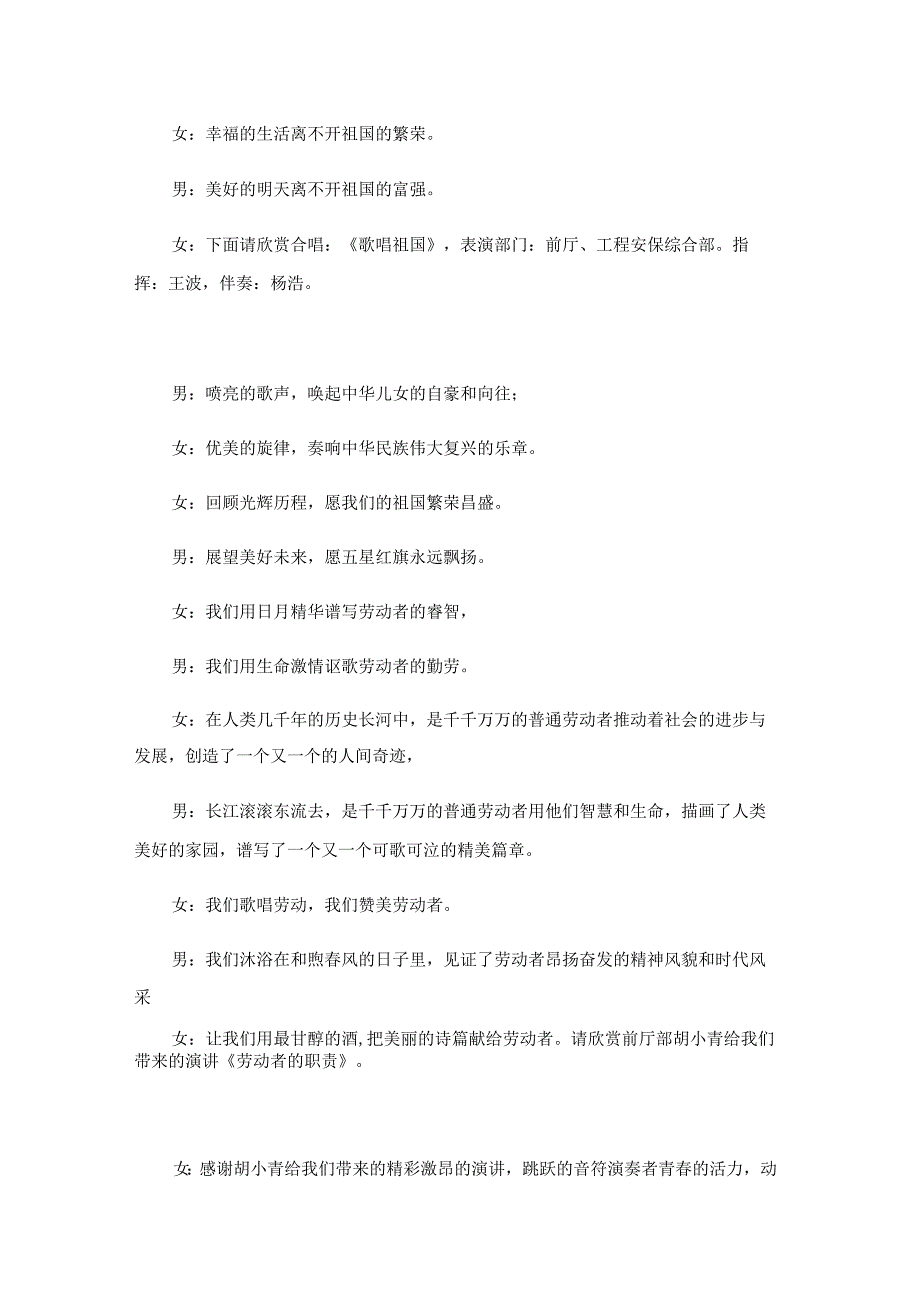 2023年庆五一迎五四文艺晚会主持词1.docx_第3页