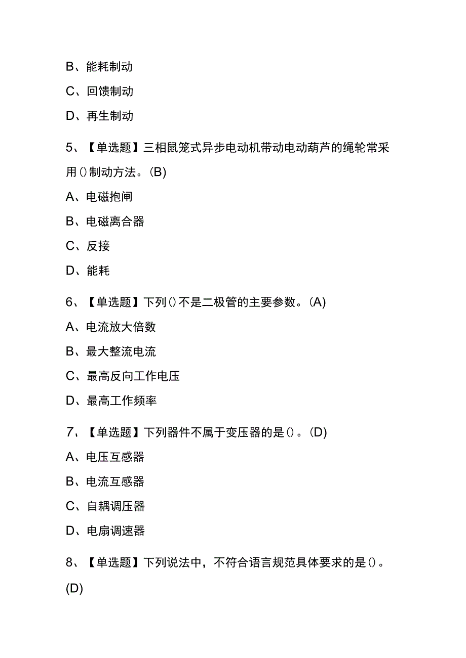 2023年辽宁电工初级考试内部全考点题库含答案.docx_第2页