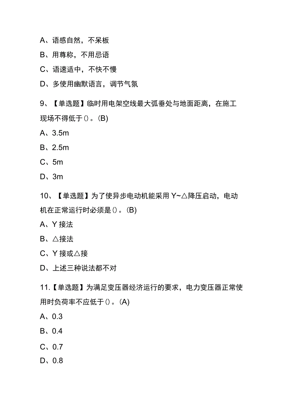 2023年辽宁电工初级考试内部全考点题库含答案.docx_第3页