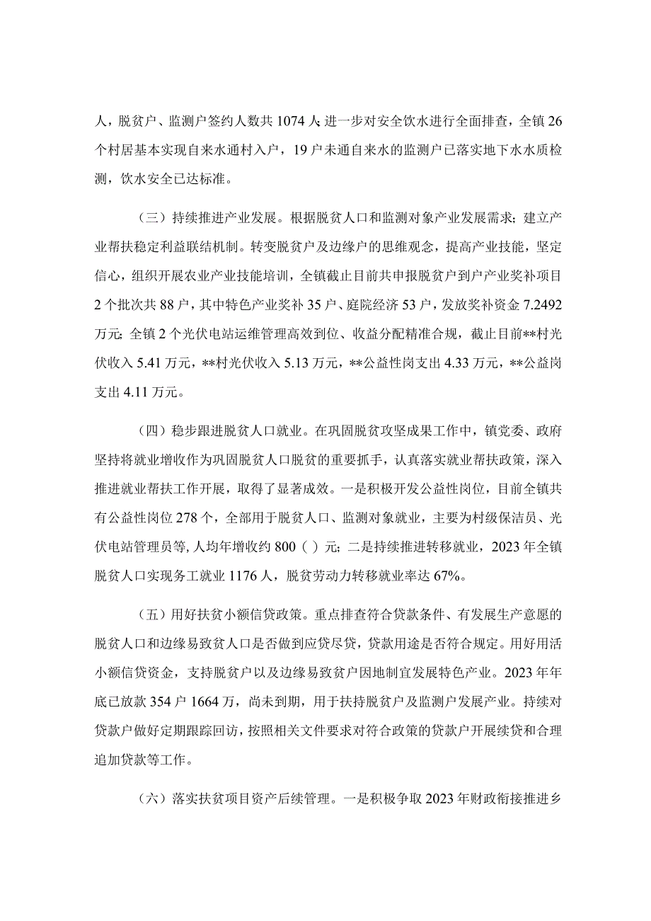 2023年乡镇巩固拓展脱贫攻坚成果上半年工作总结.docx_第2页