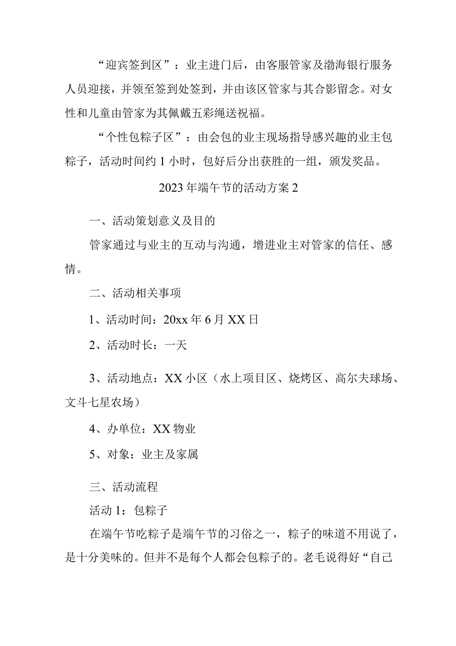 2023年端午节的活动方案汇编20篇.docx_第2页