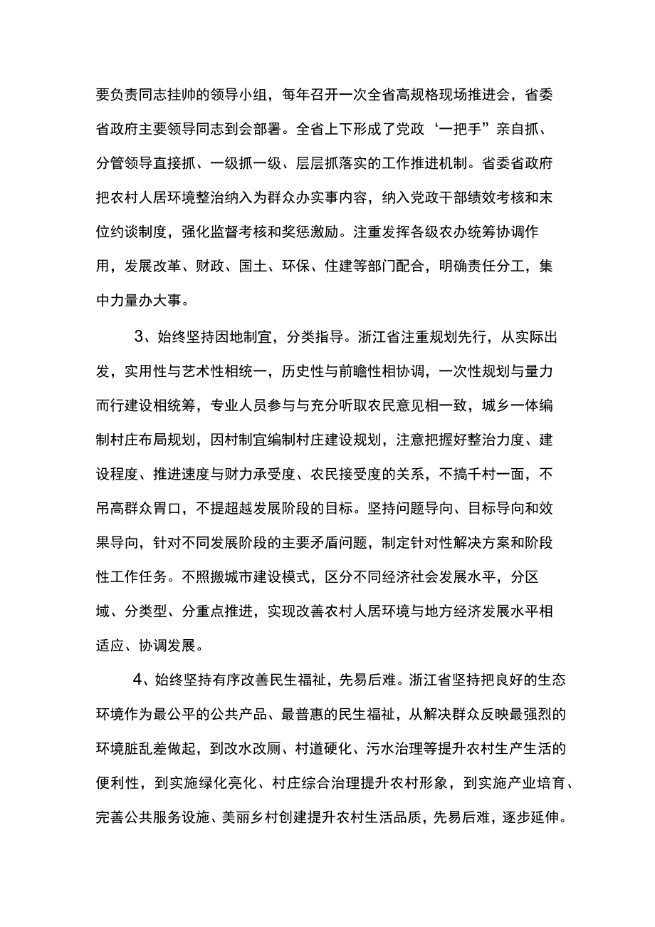 2023年学习浙江千村示范万村整治工程千万工程经验研讨材料五篇.docx_第3页