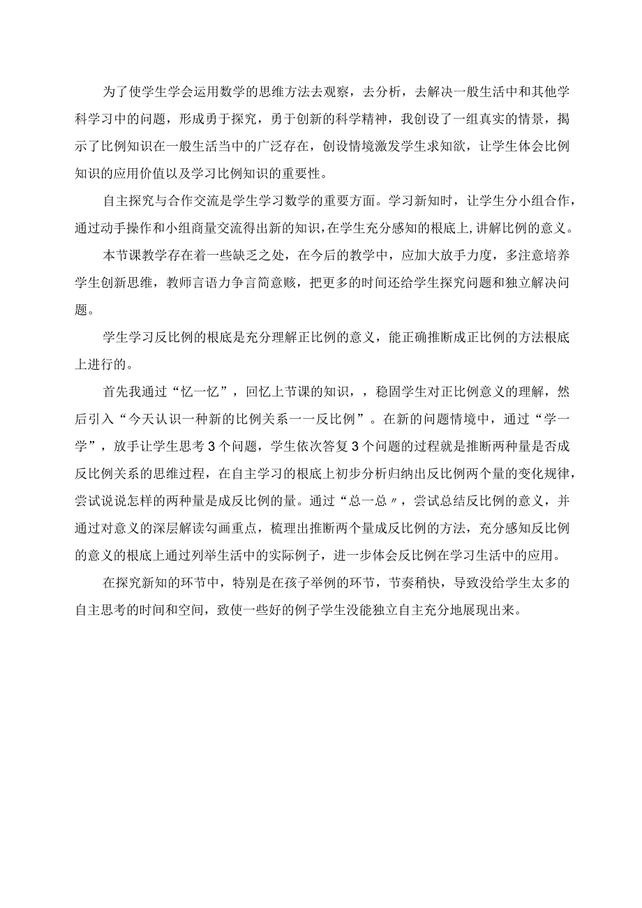 2023年《比例的基本性质》课后反思.docx_第2页