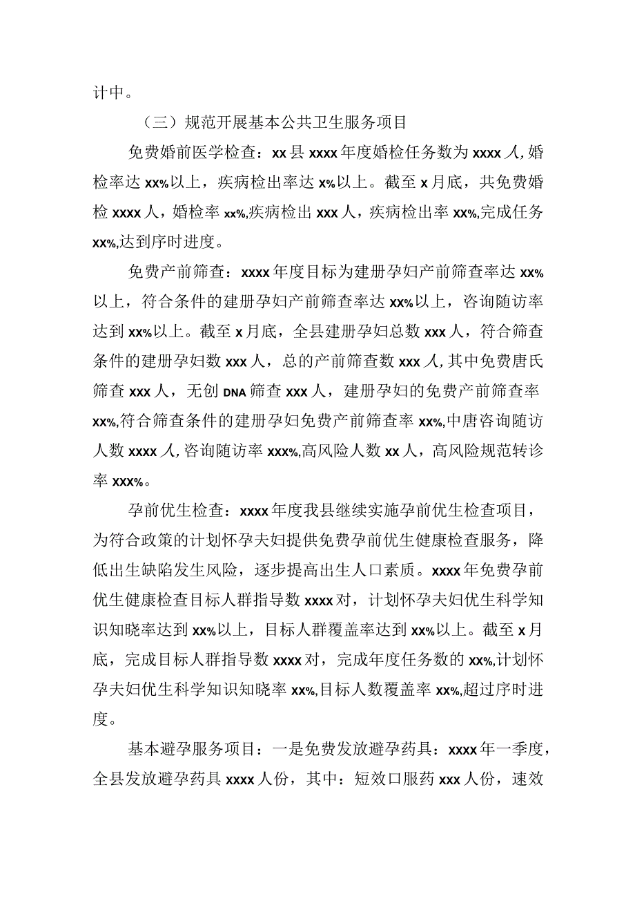 2023年上半年妇幼健康工作总结和下半年工作计划.docx_第2页