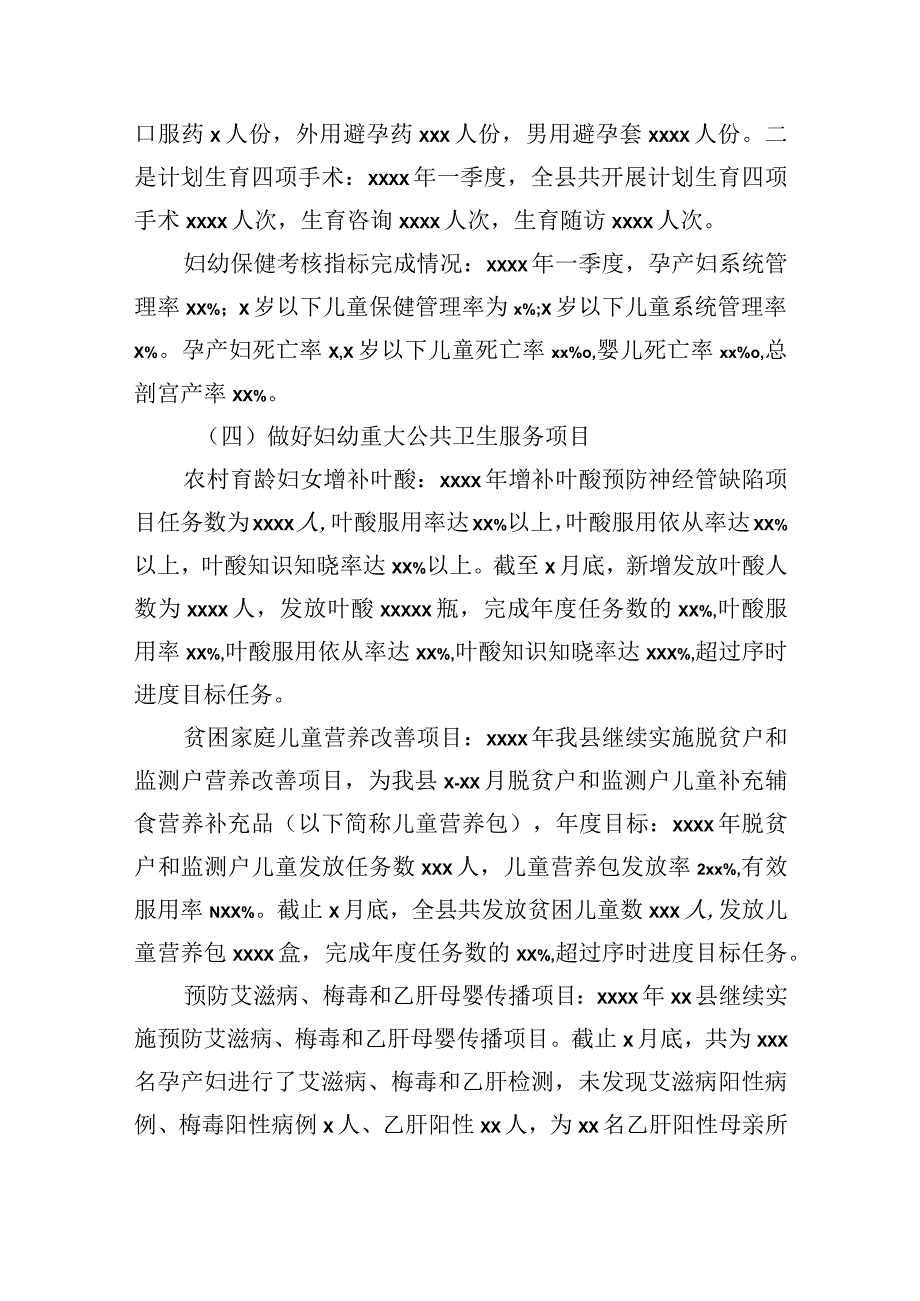 2023年上半年妇幼健康工作总结和下半年工作计划.docx_第3页