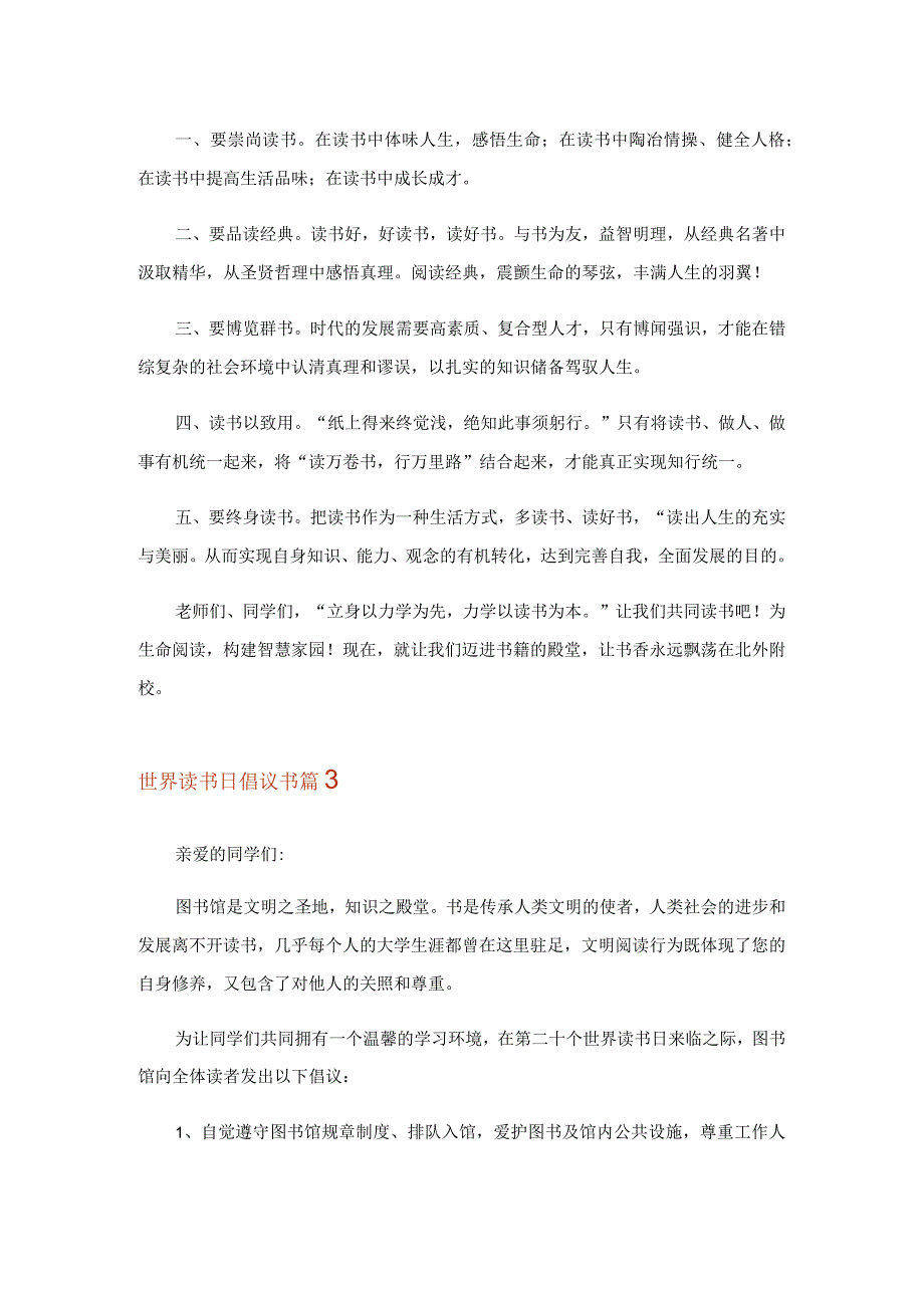 2023年世界读书日倡议书四篇2.docx_第3页