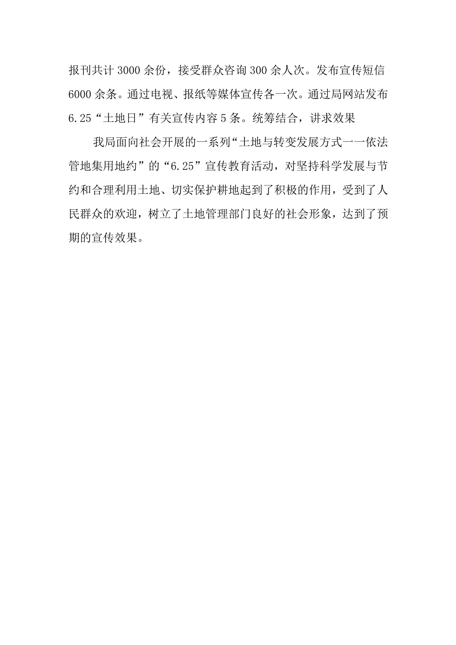 2023全国土地日宣传活动总结1.docx_第2页