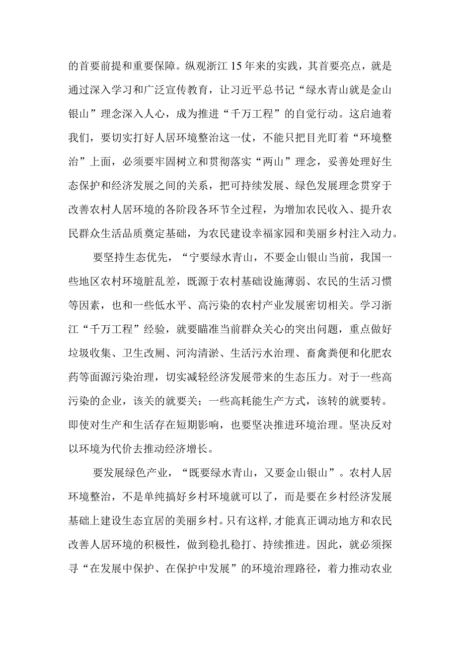 2023学习浙江千万工程经验专题研讨发言心得体会共六篇.docx_第2页