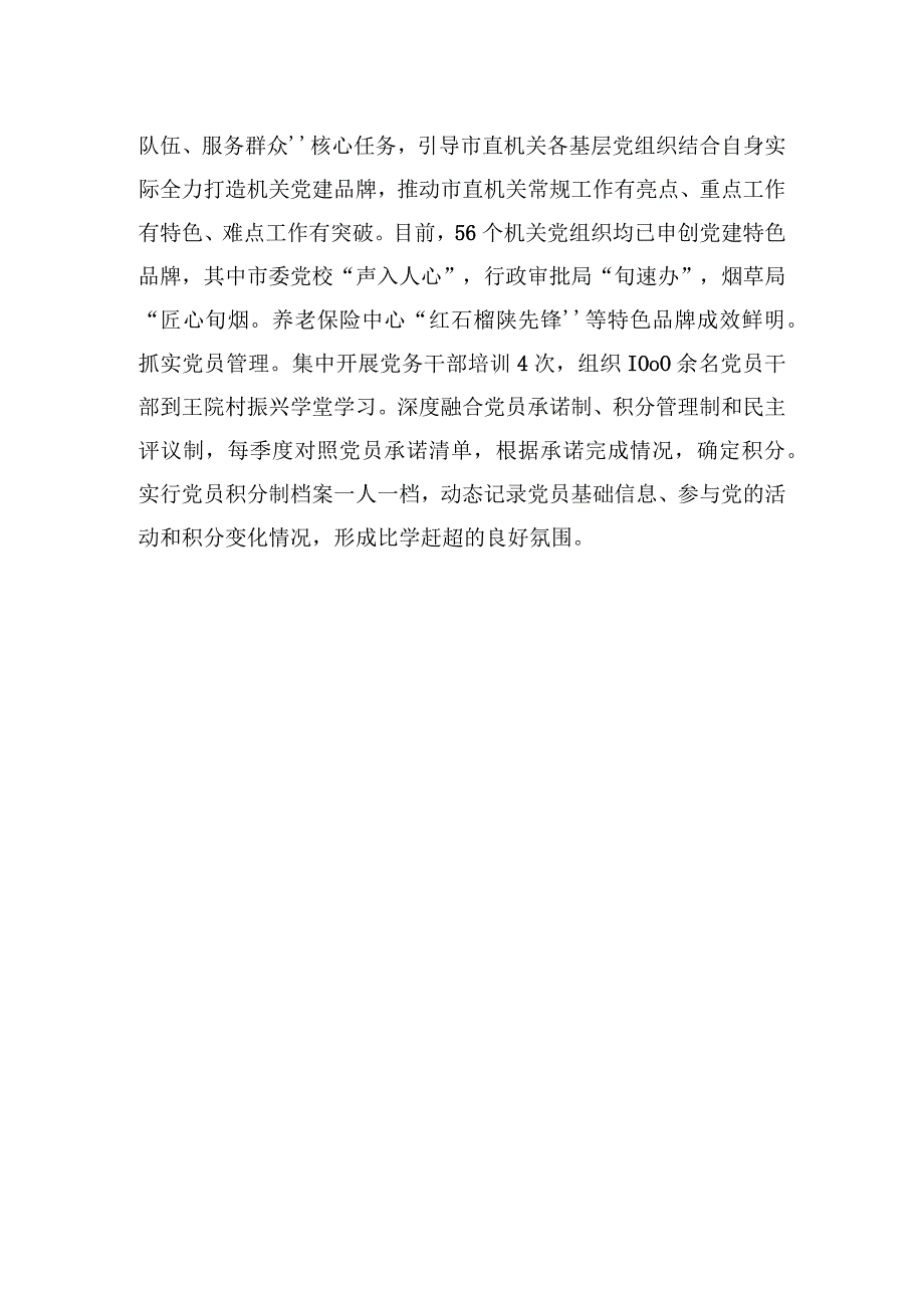 133模式全面推进模范机关建设.docx_第2页